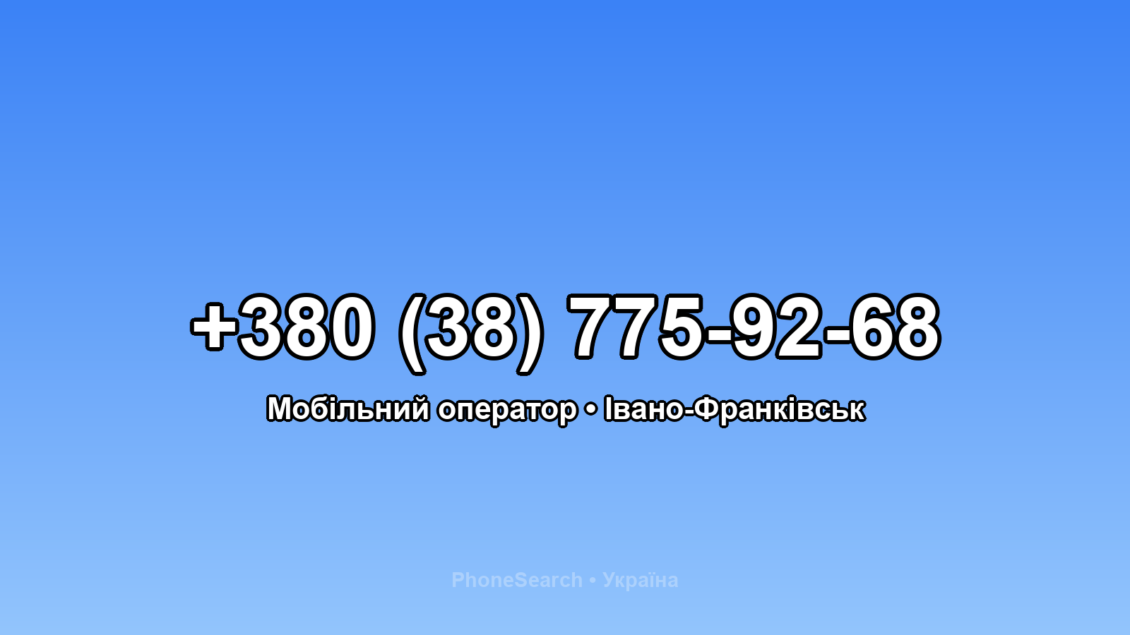 Номер +380 (38) 775-92-68 - вариант 1