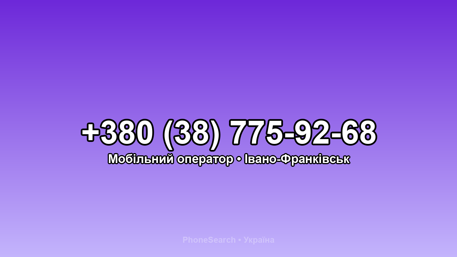 Номер +380 (38) 775-92-68 - вариант 2