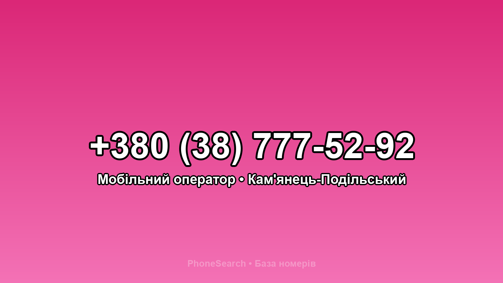 Номер +380 (38) 777-52-92 - вариант 1