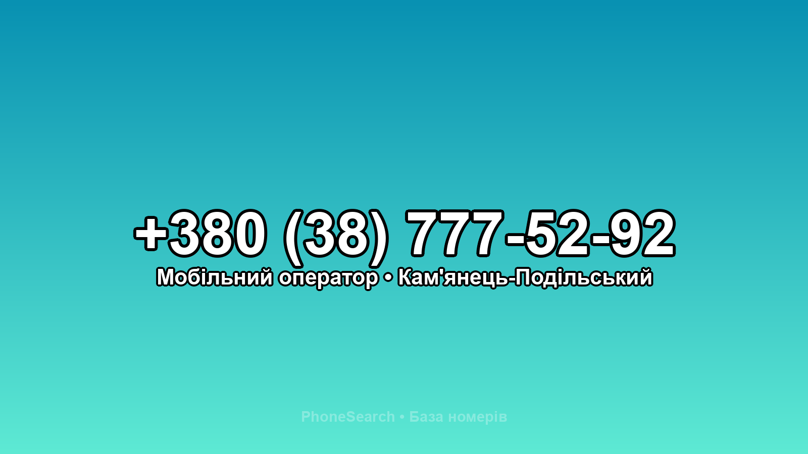 Номер +380 (38) 777-52-92 - вариант 2
