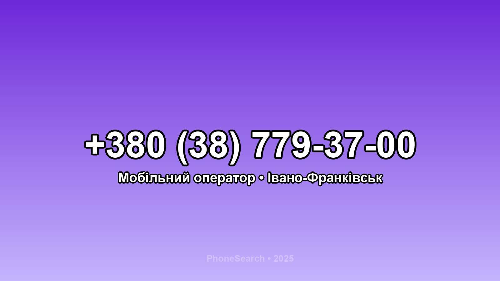 Номер +380 (38) 779-37-00 - вариант 2