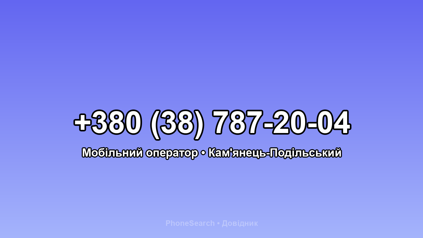 Номер +380 (38) 787-20-04 - вариант 2