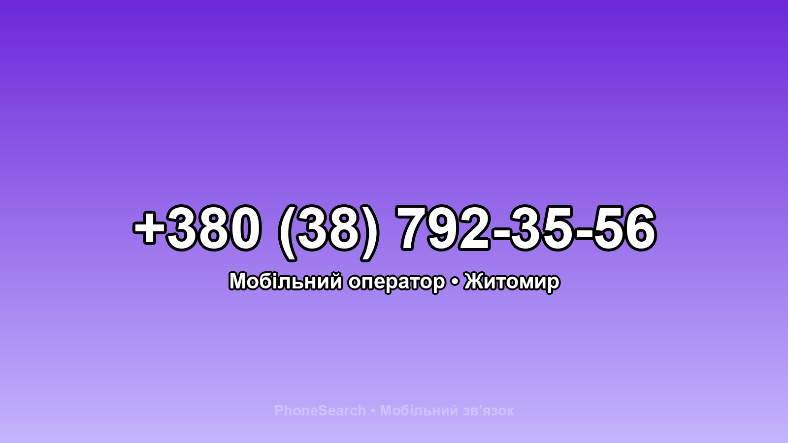 Номер +380 (38) 792-35-56 - вариант 1