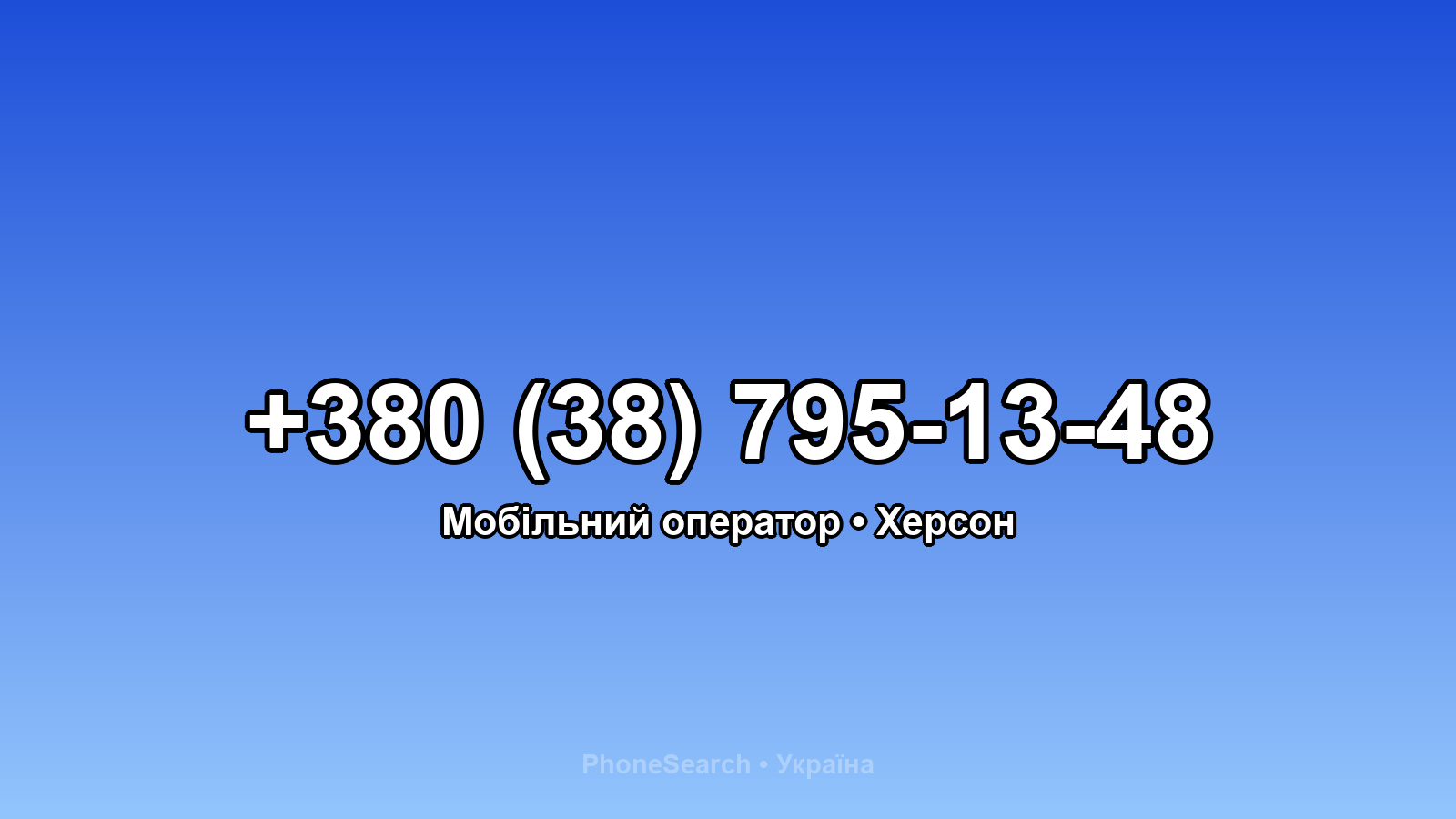 Номер +380 (38) 795-13-48 - вариант 2