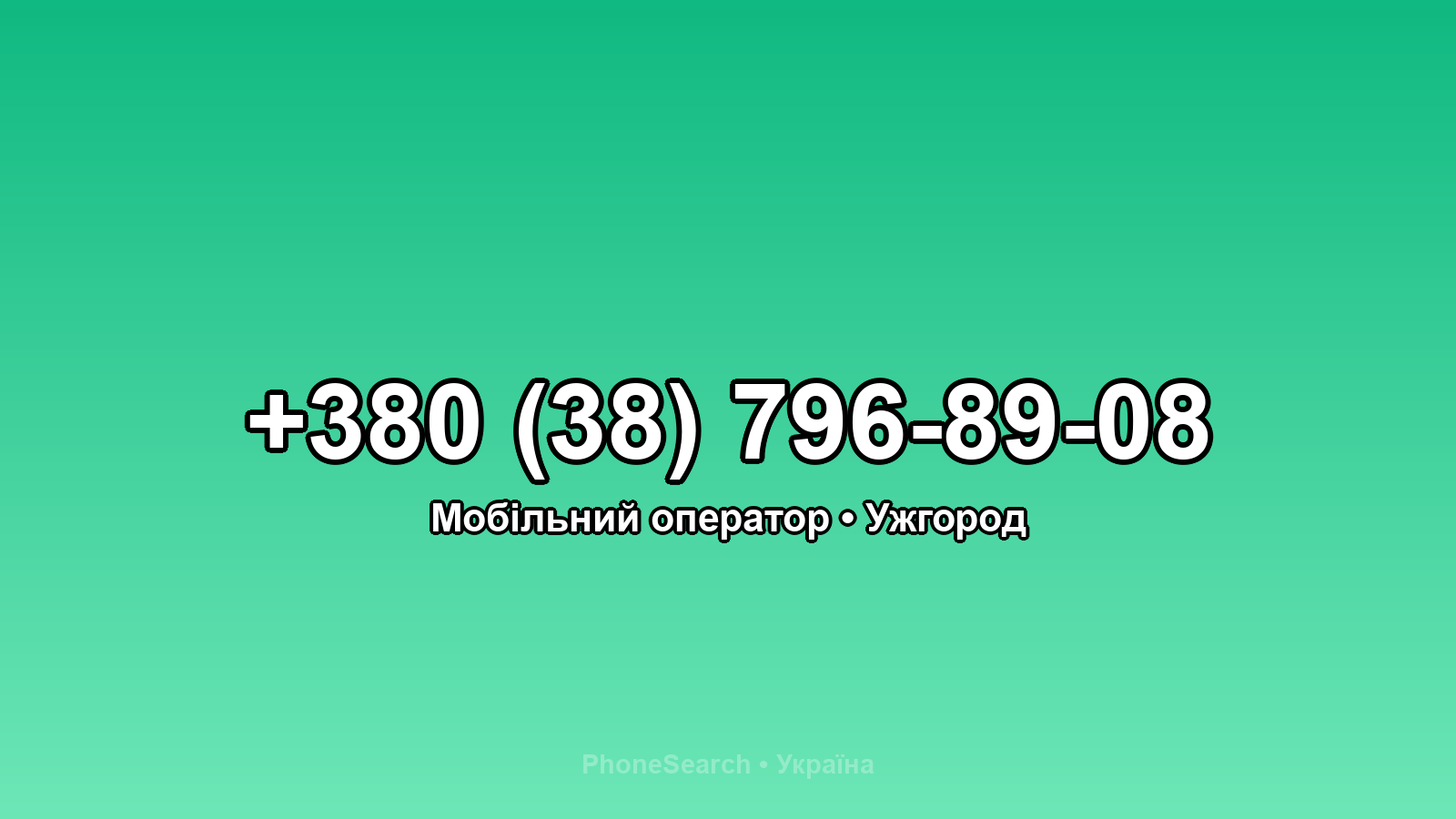 Номер +380 (38) 796-89-08 - вариант 2