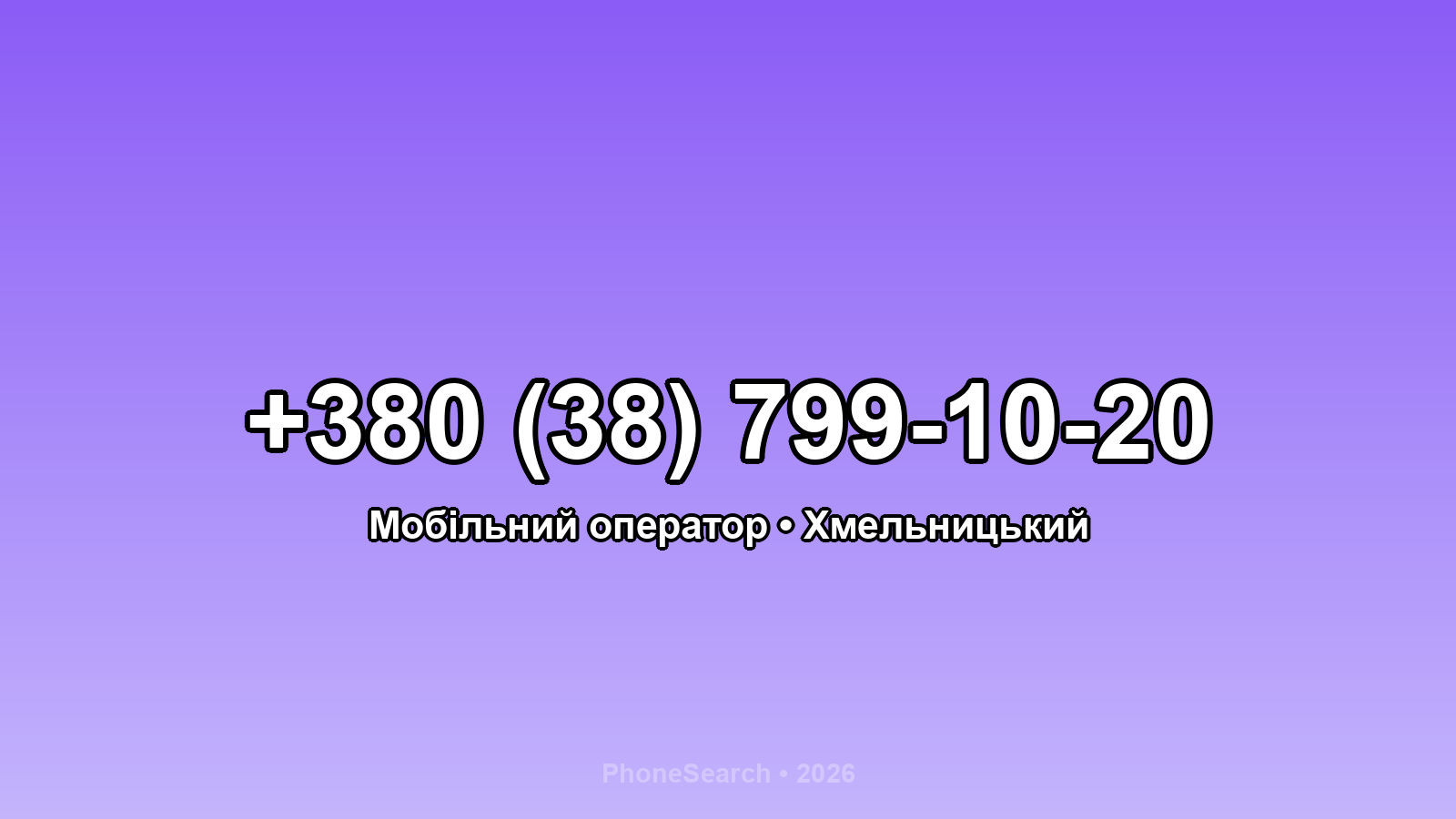 Номер +380 (38) 799-10-20 - вариант 1
