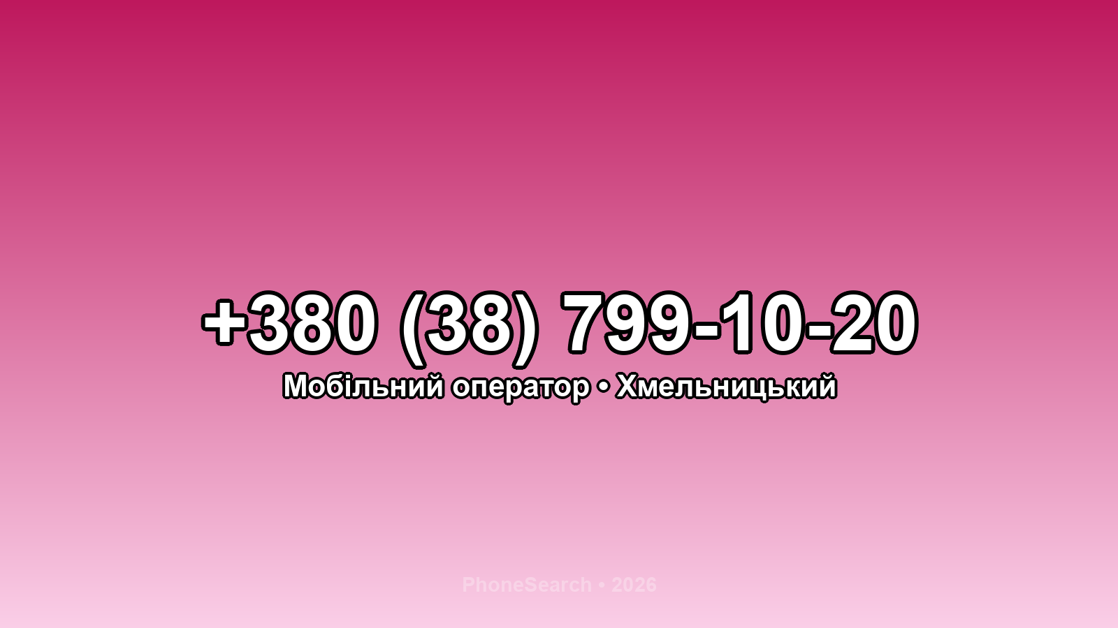 Номер +380 (38) 799-10-20 - вариант 2