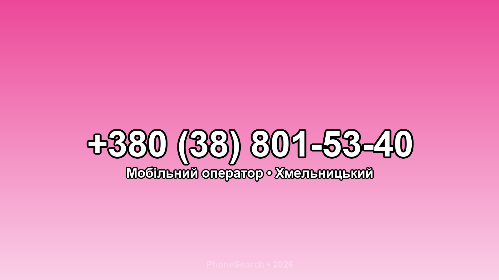 Номер +380 (38) 801-53-40 - вариант 1