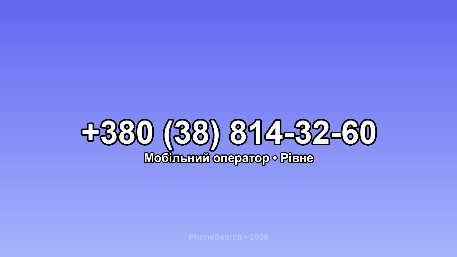 Номер +380 (38) 814-32-60 - вариант 1