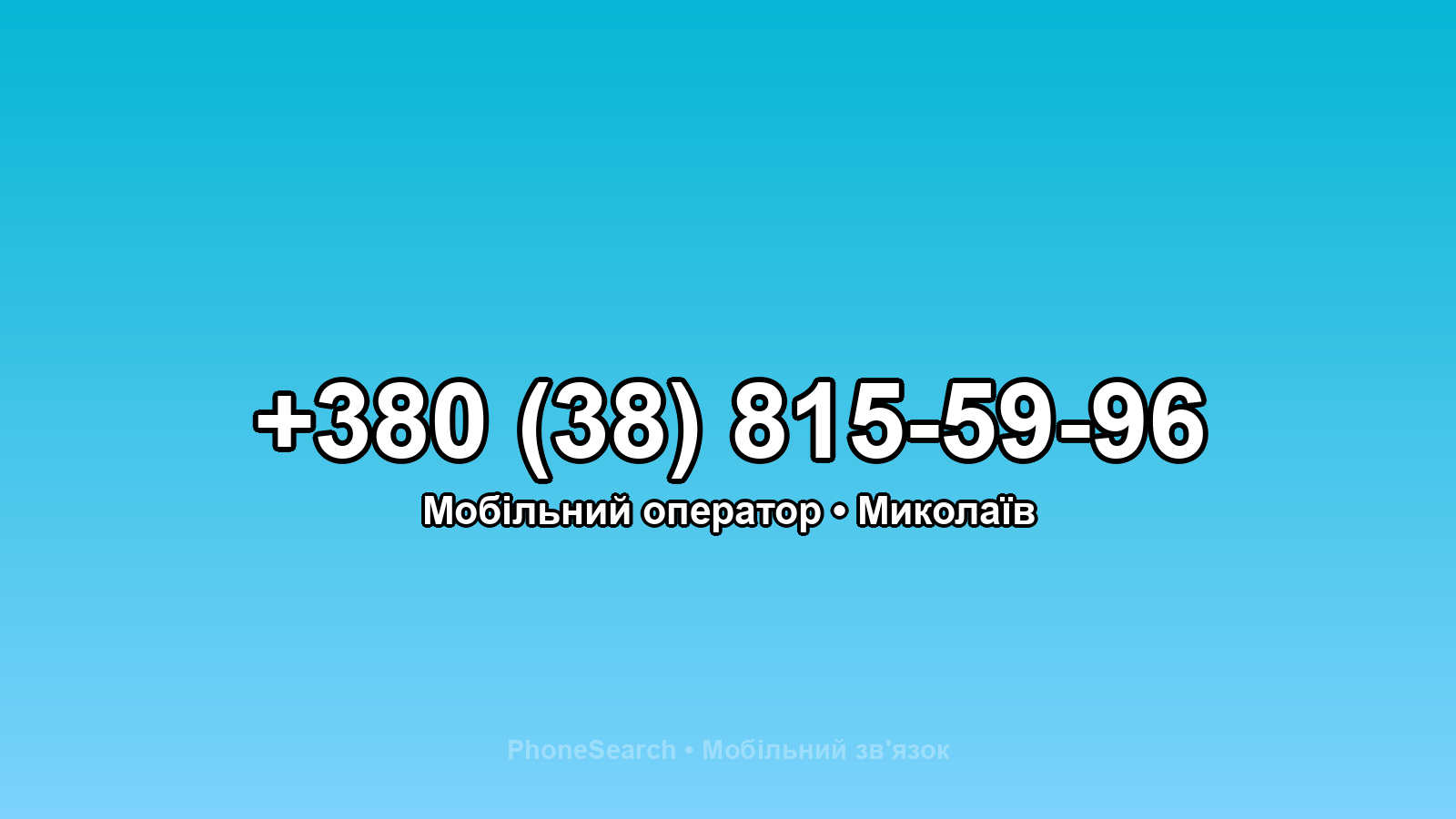 Номер +380 (38) 815-59-96 - вариант 1