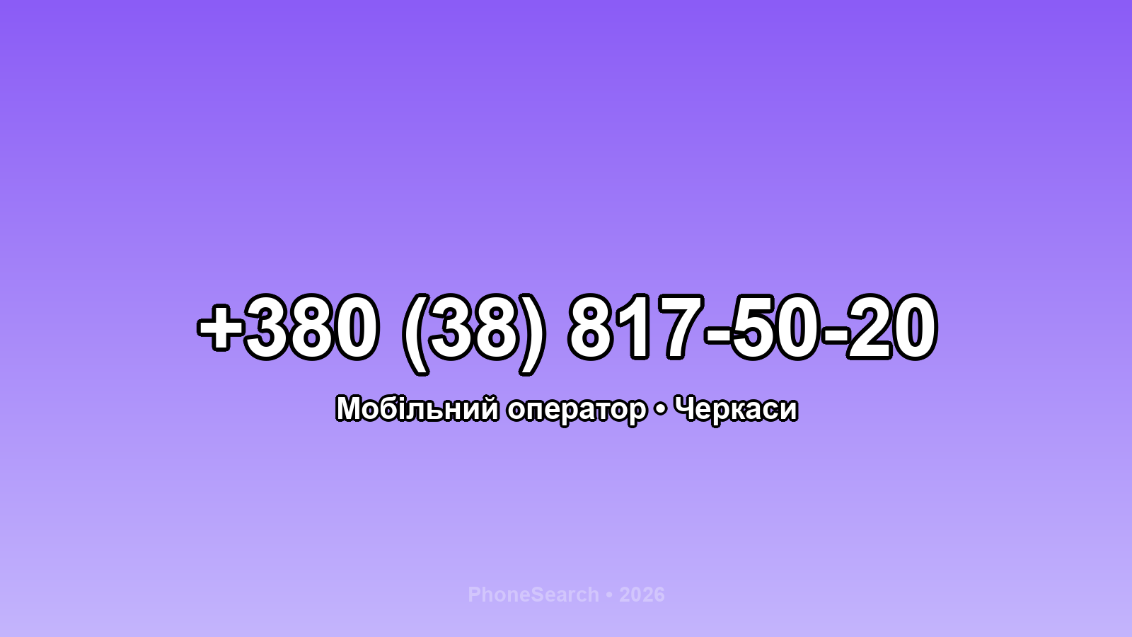 Номер +380 (38) 817-50-20 - вариант 1