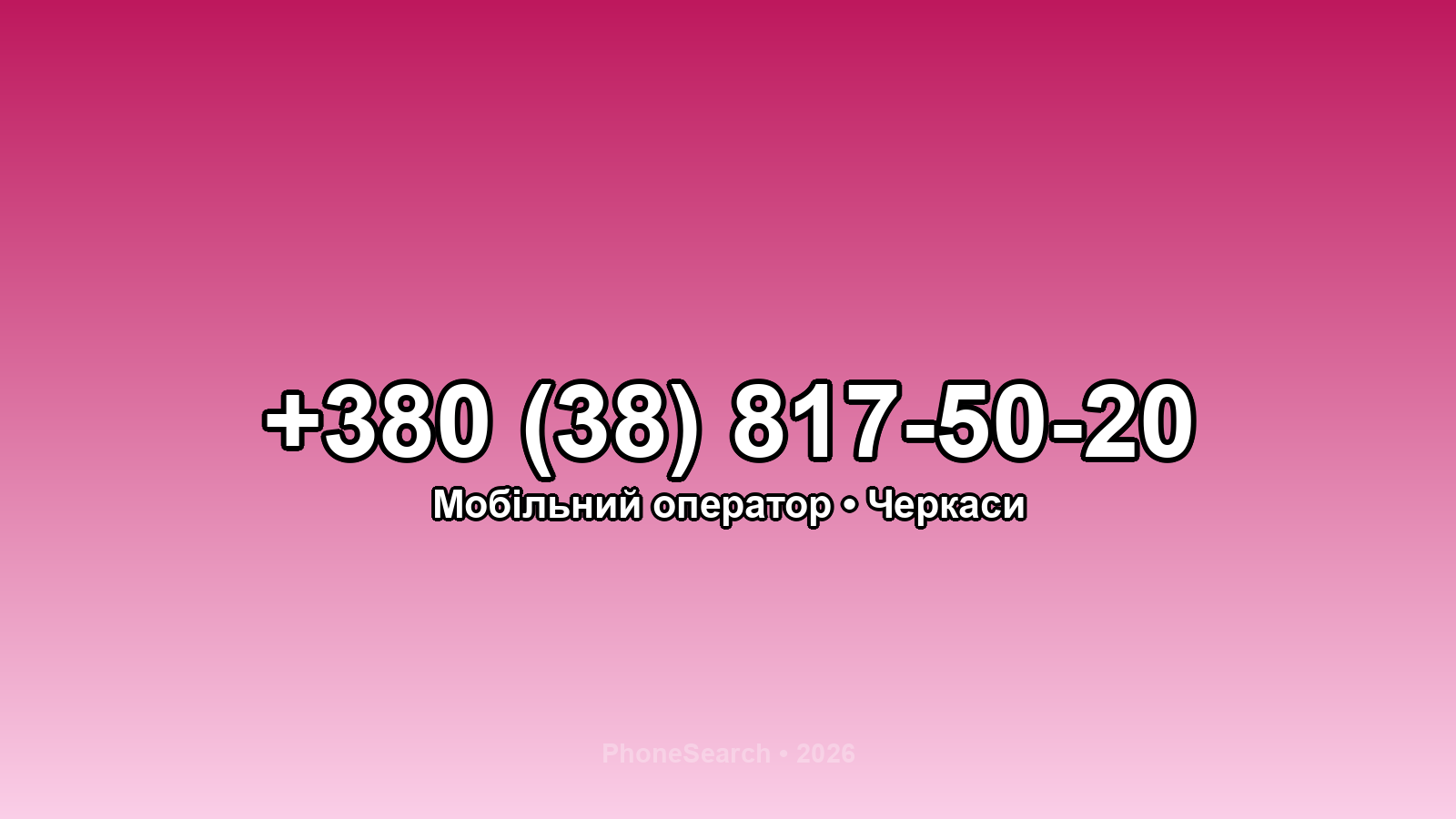 Номер +380 (38) 817-50-20 - вариант 2