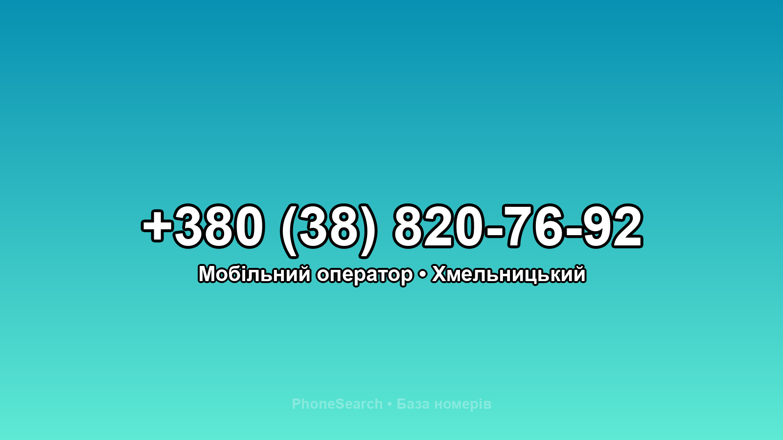 Номер +380 (38) 820-76-92 - вариант 2