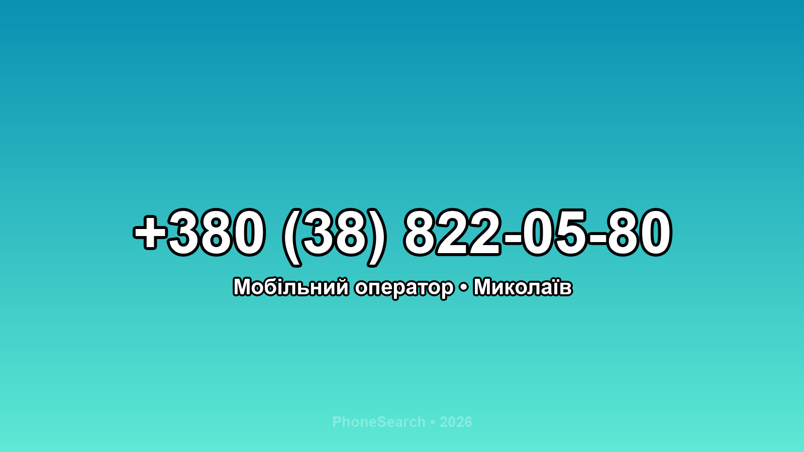 Номер +380 (38) 822-05-80 - вариант 1