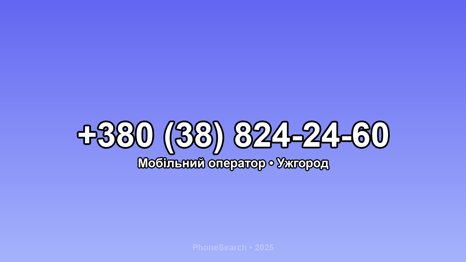 Номер +380 (38) 824-24-60 - вариант 1