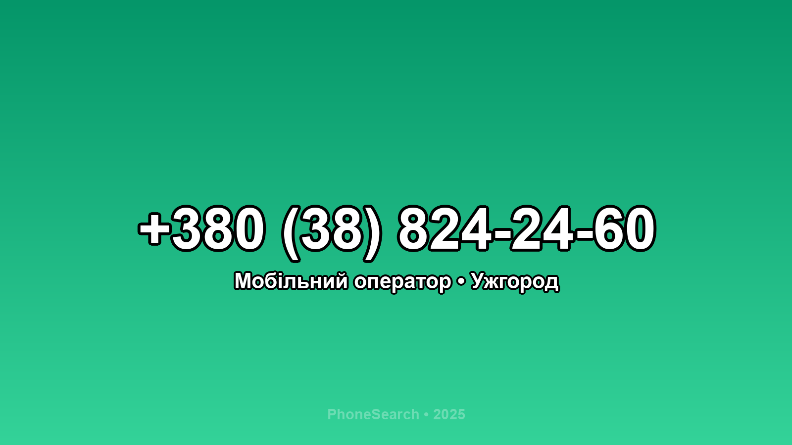 Номер +380 (38) 824-24-60 - вариант 2
