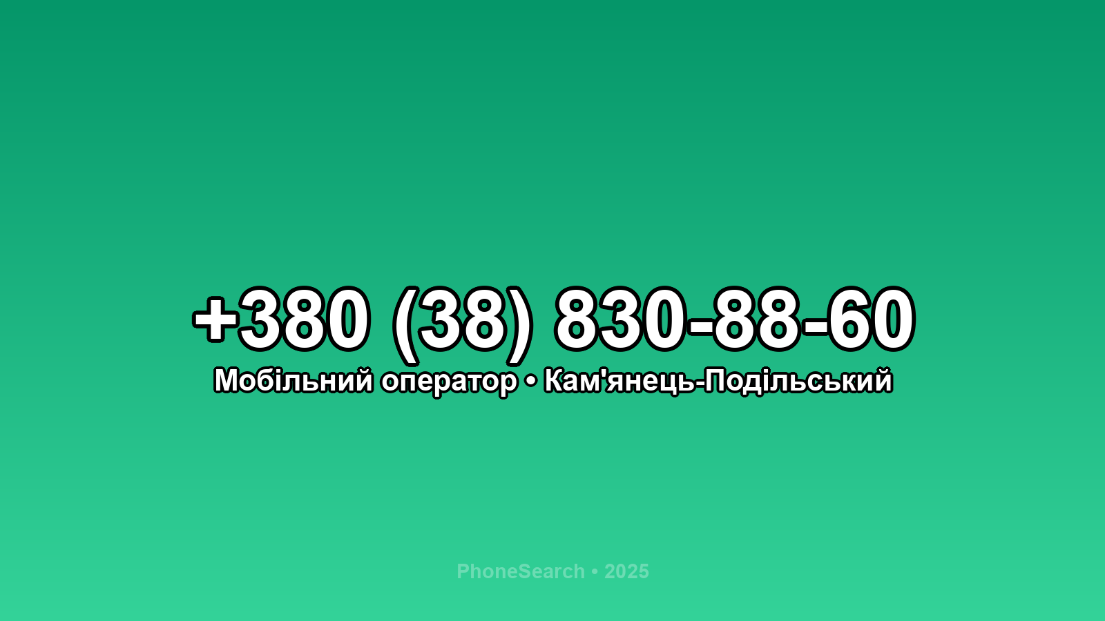 Номер +380 (38) 830-88-60 - вариант 2