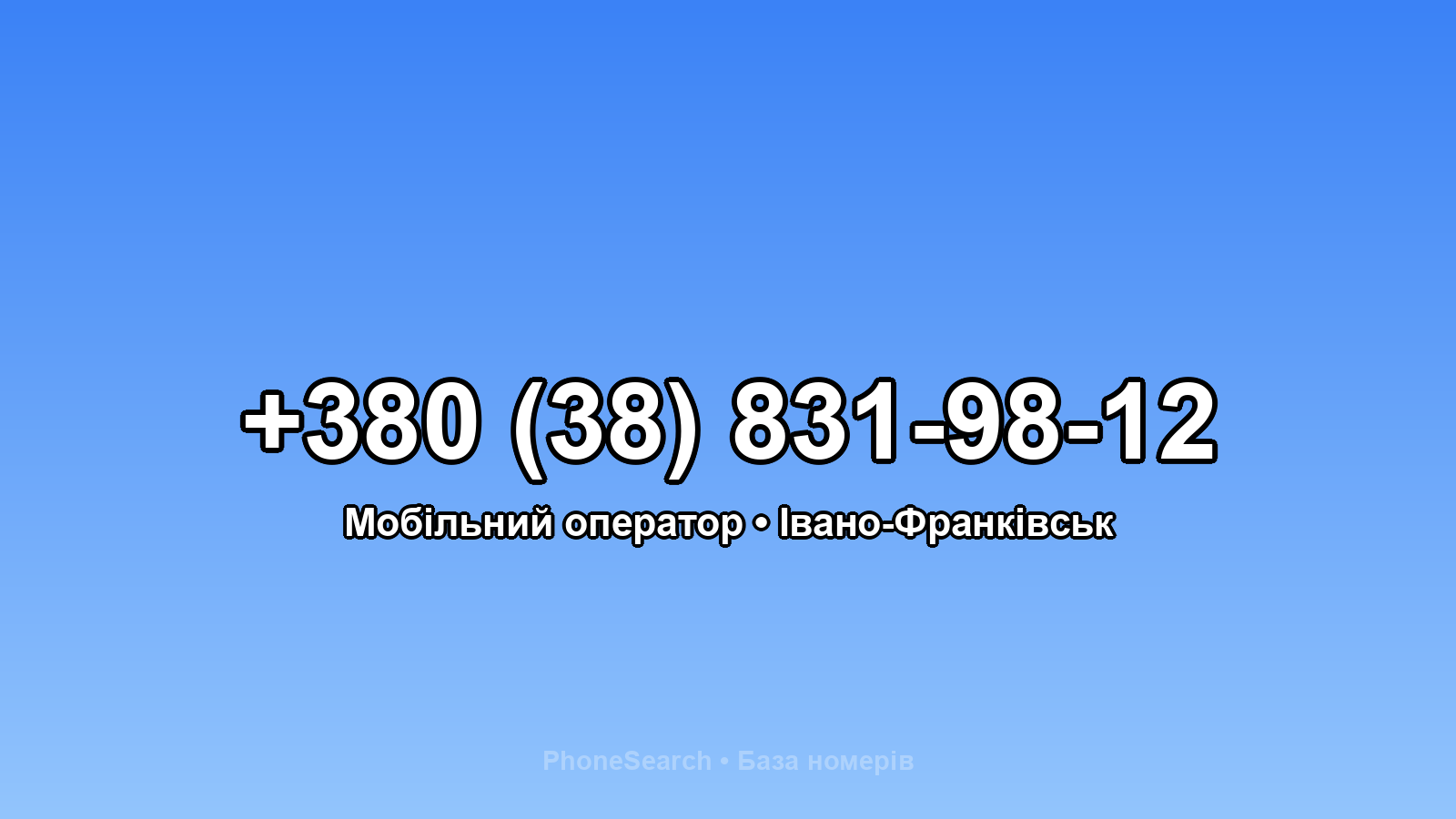 Номер +380 (38) 831-98-12 - вариант 2