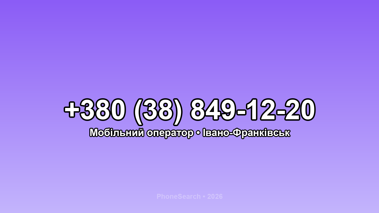 Номер +380 (38) 849-12-20 - вариант 1