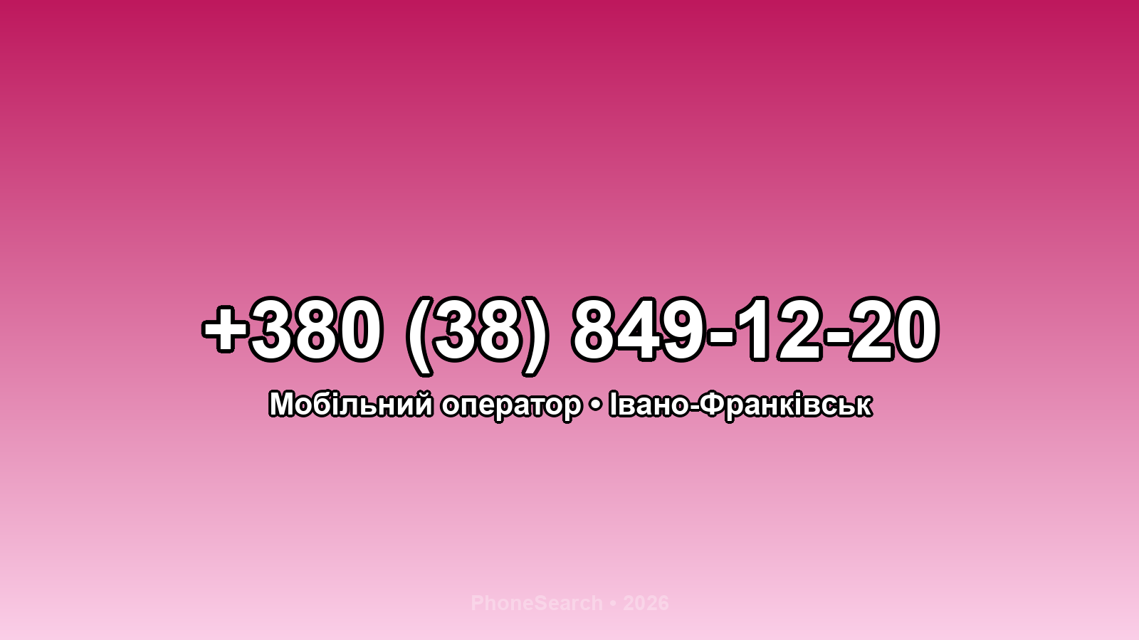 Номер +380 (38) 849-12-20 - вариант 2