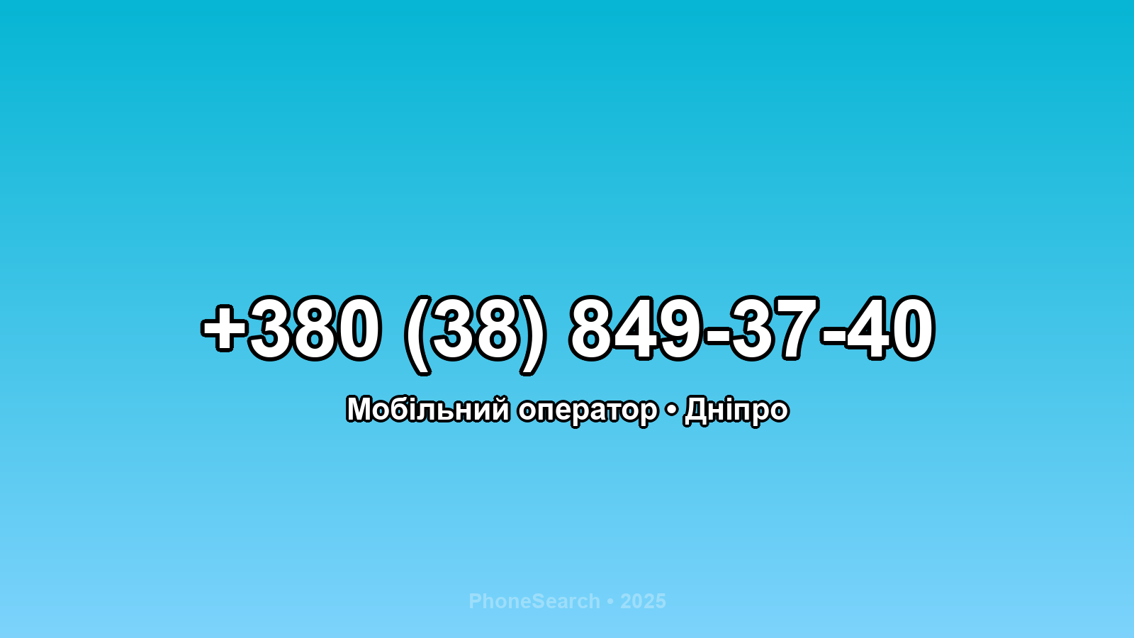 Номер +380 (38) 849-37-40 - вариант 2
