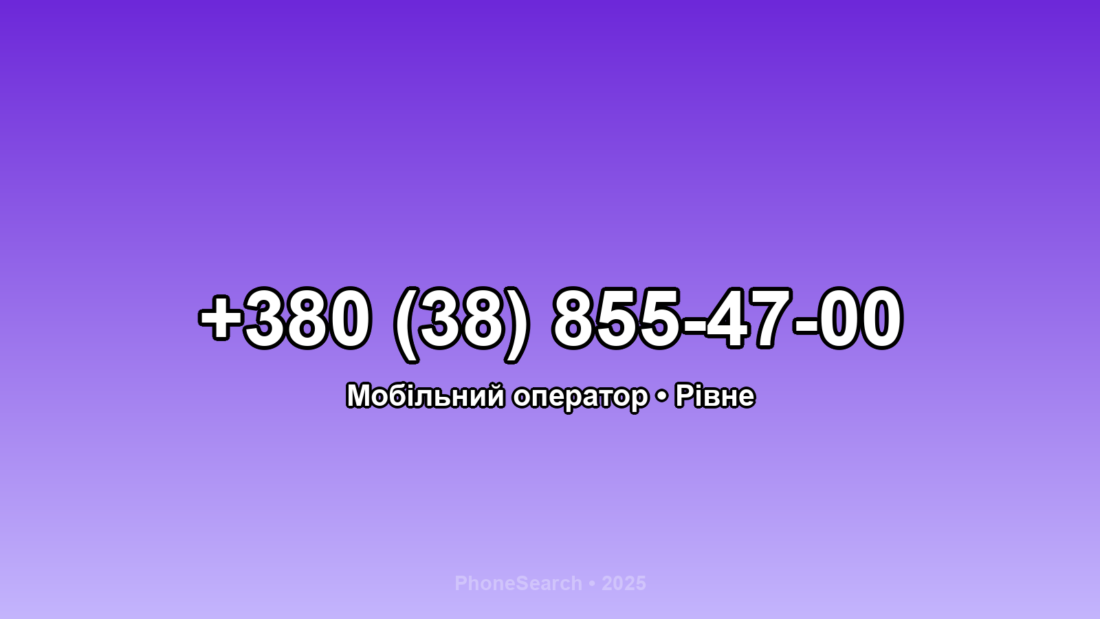 Номер +380 (38) 855-47-00 - вариант 2