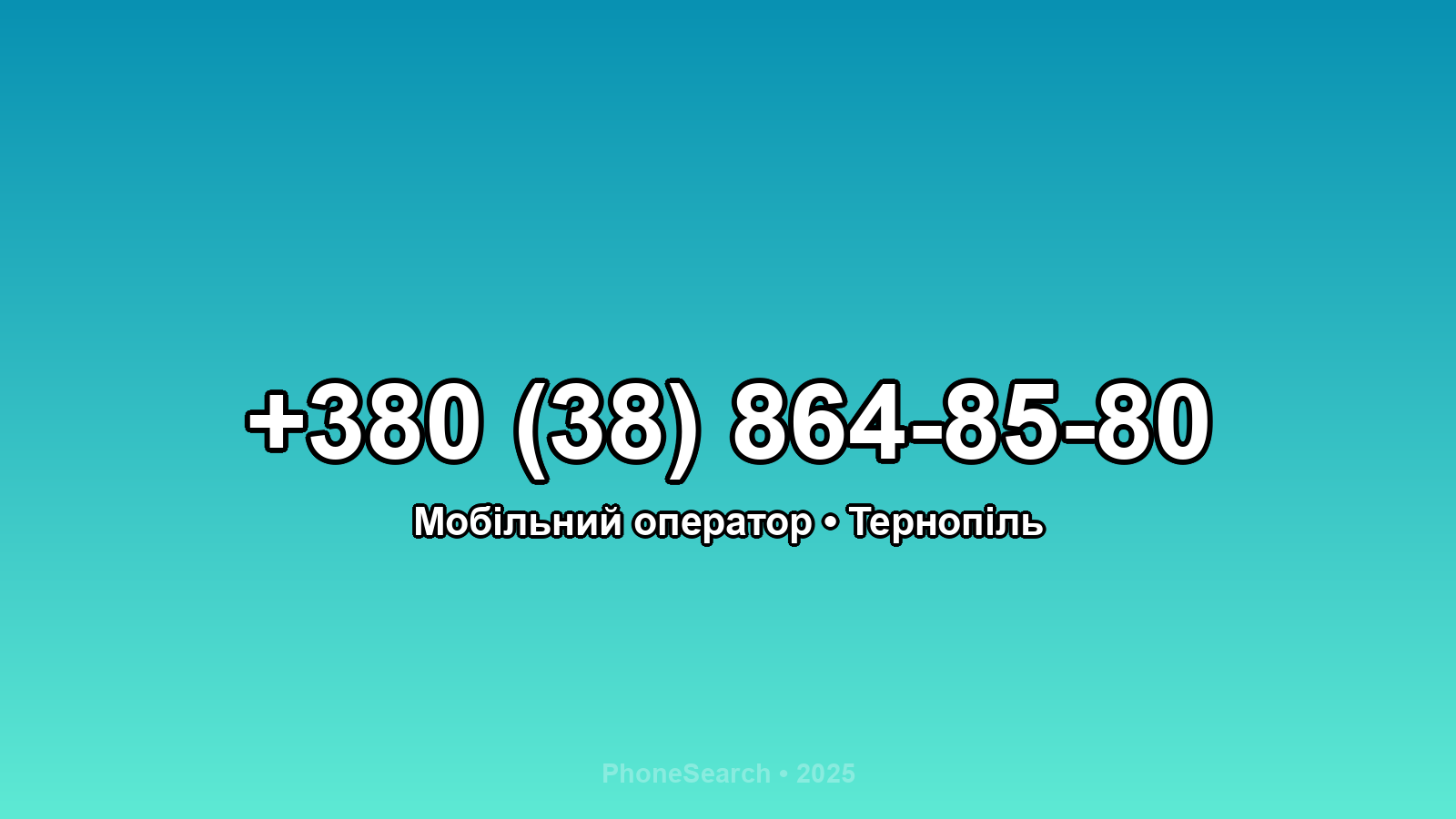 Номер +380 (38) 864-85-80 - вариант 1