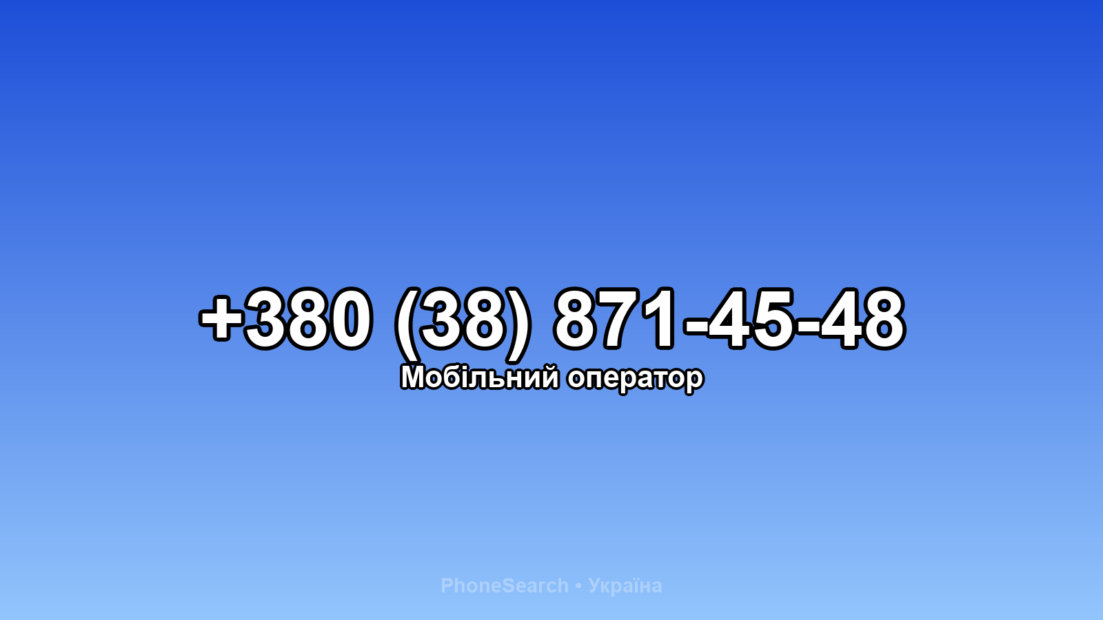 Номер +380 (38) 871-45-48 - вариант 2