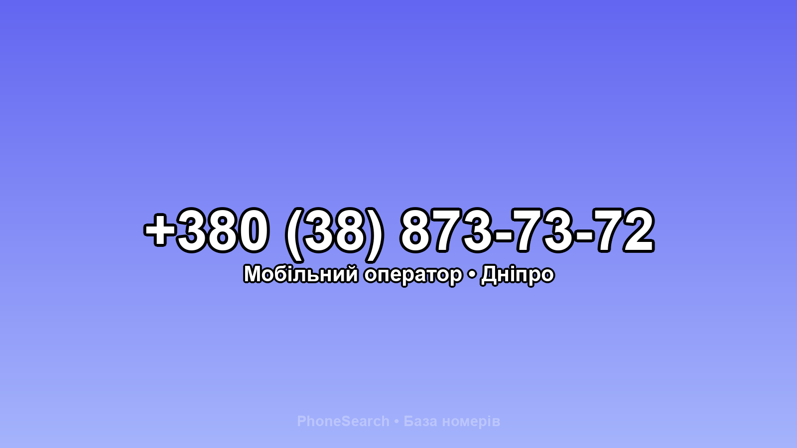 Номер +380 (38) 873-73-72 - вариант 2
