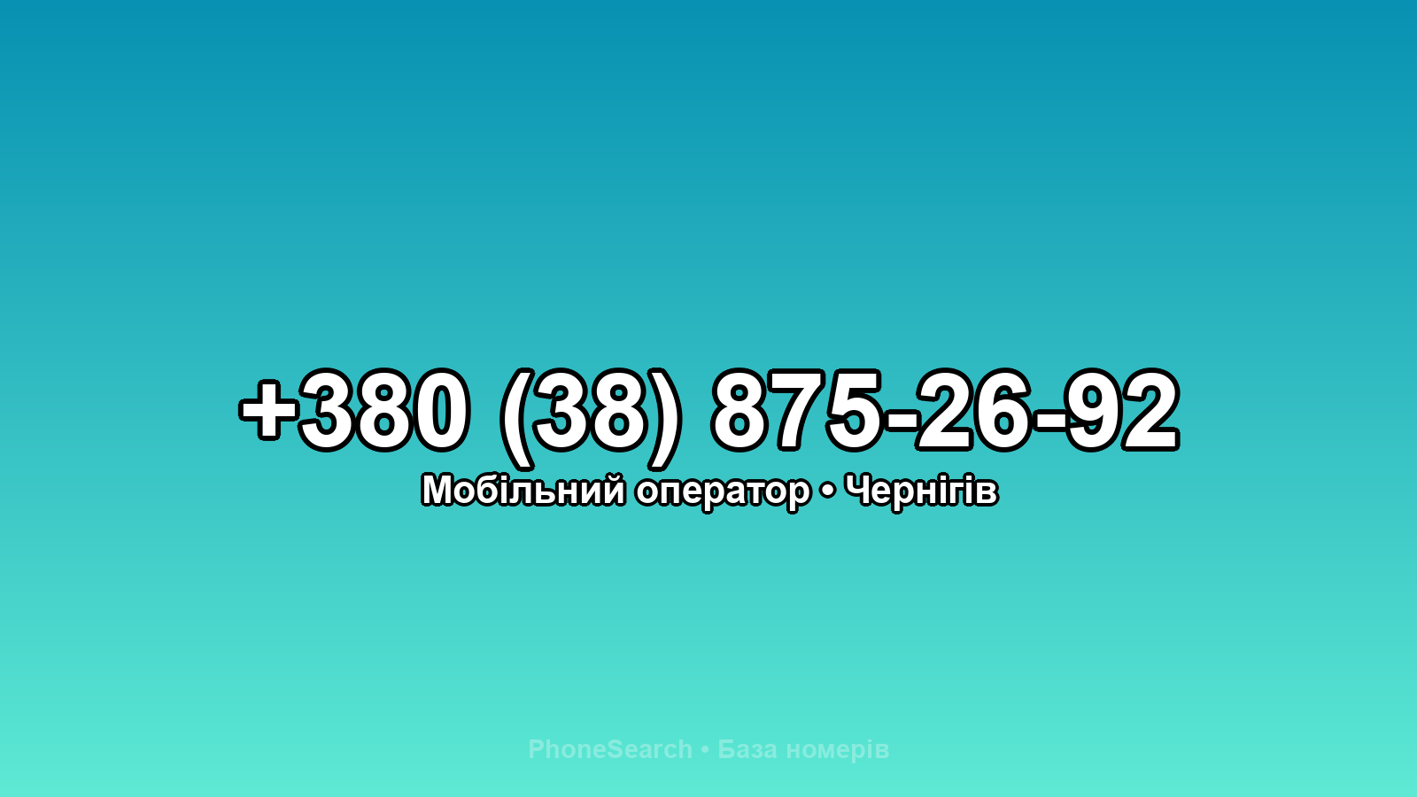 Номер +380 (38) 875-26-92 - вариант 2