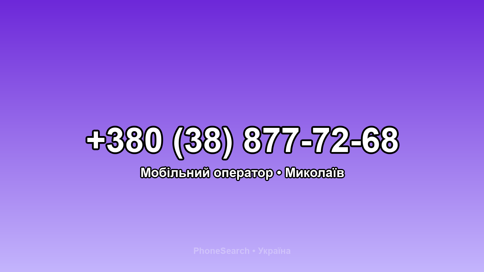 Номер +380 (38) 877-72-68 - вариант 2