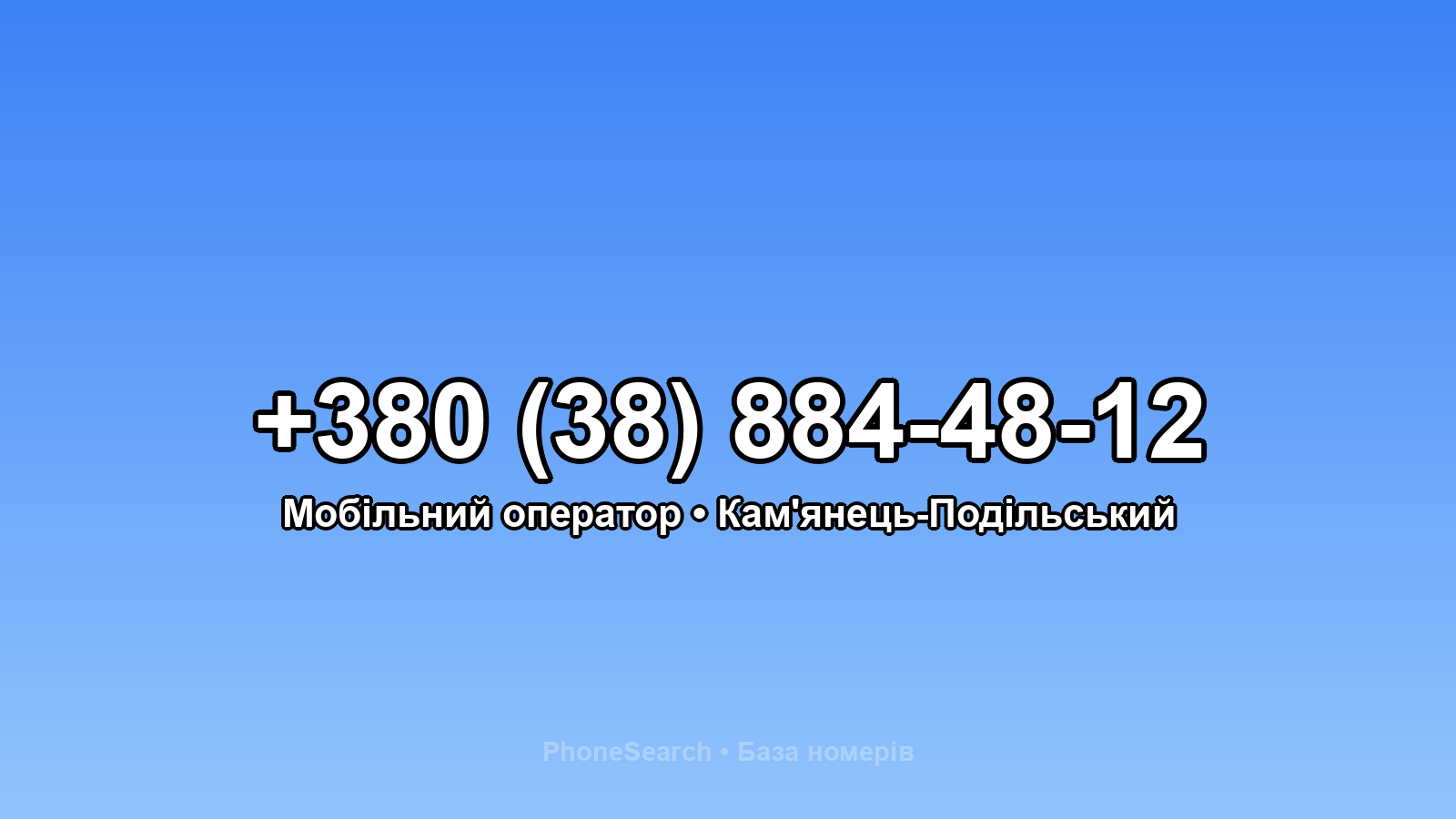 Номер +380 (38) 884-48-12 - вариант 2
