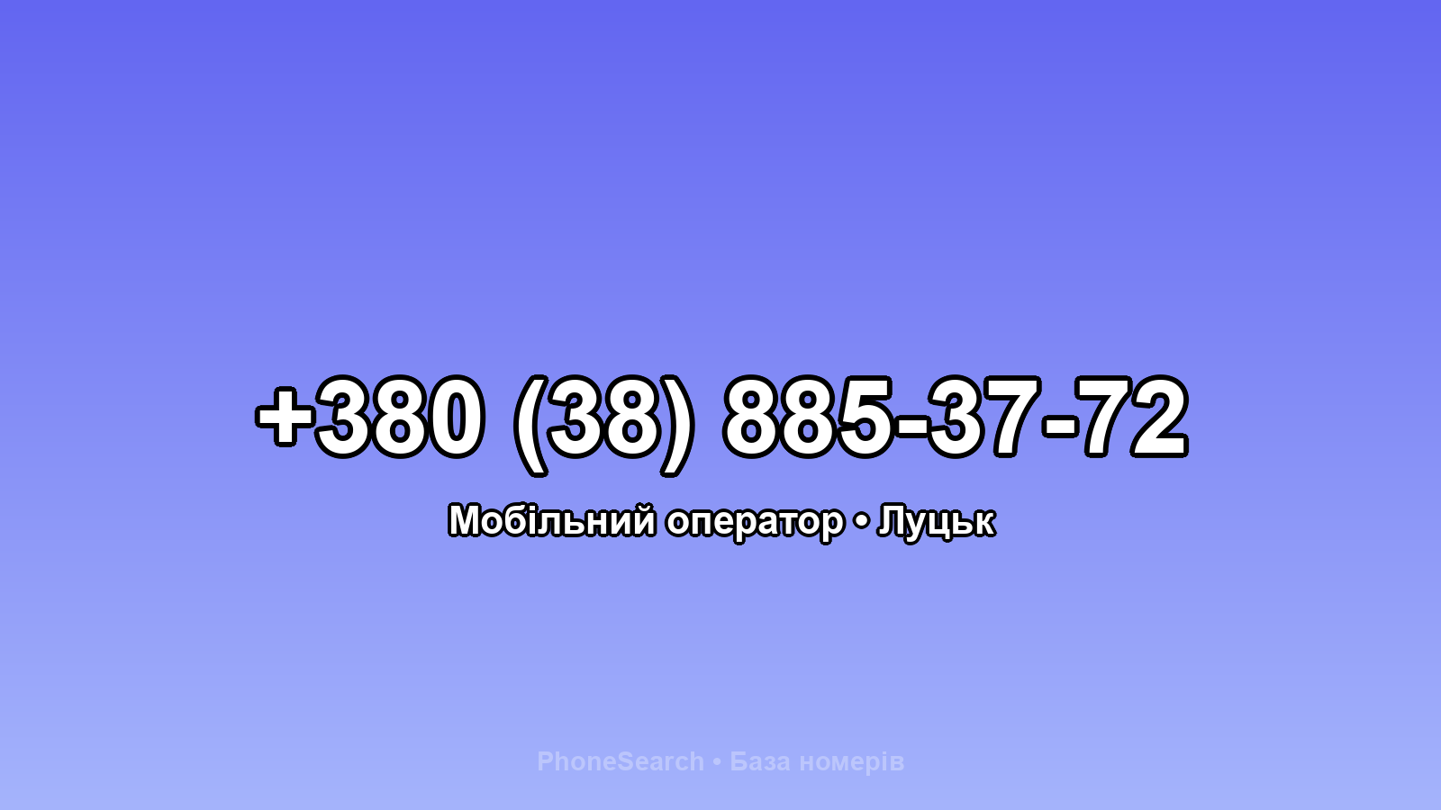 Номер +380 (38) 885-37-72 - вариант 2