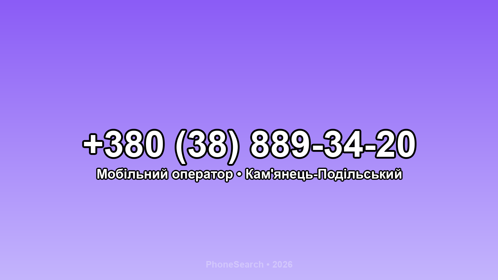 Номер +380 (38) 889-34-20 - вариант 1