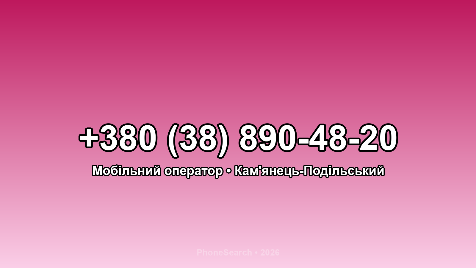 Номер +380 (38) 890-48-20 - вариант 2