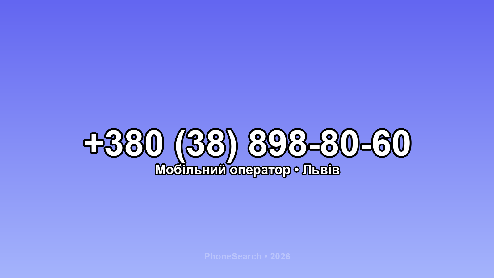 Номер +380 (38) 898-80-60 - вариант 1