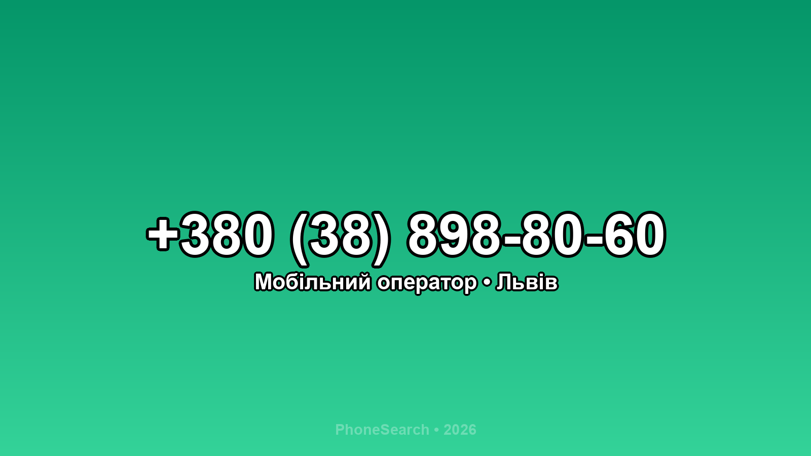 Номер +380 (38) 898-80-60 - вариант 2