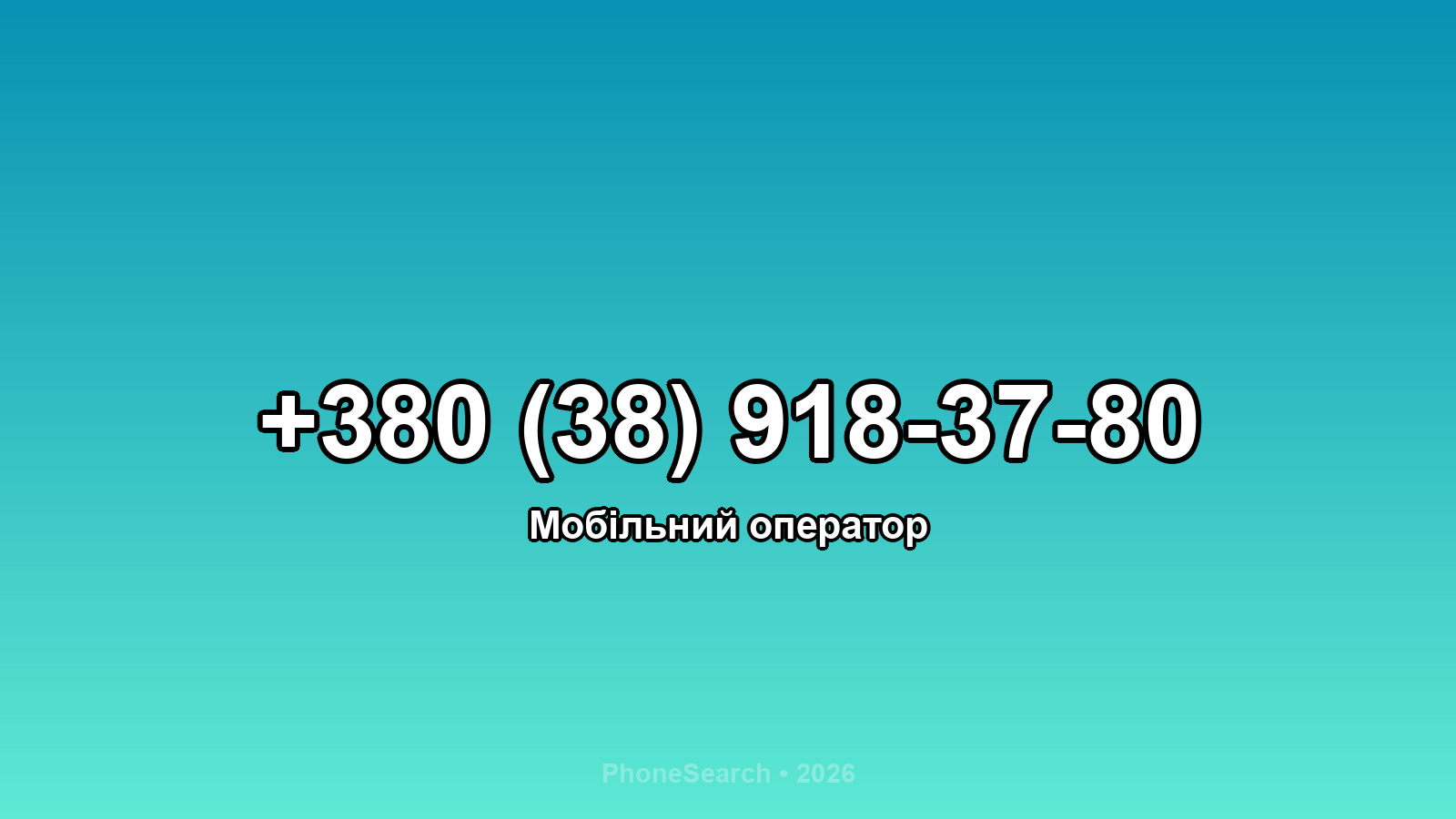 Номер +380 (38) 918-37-80 - вариант 1