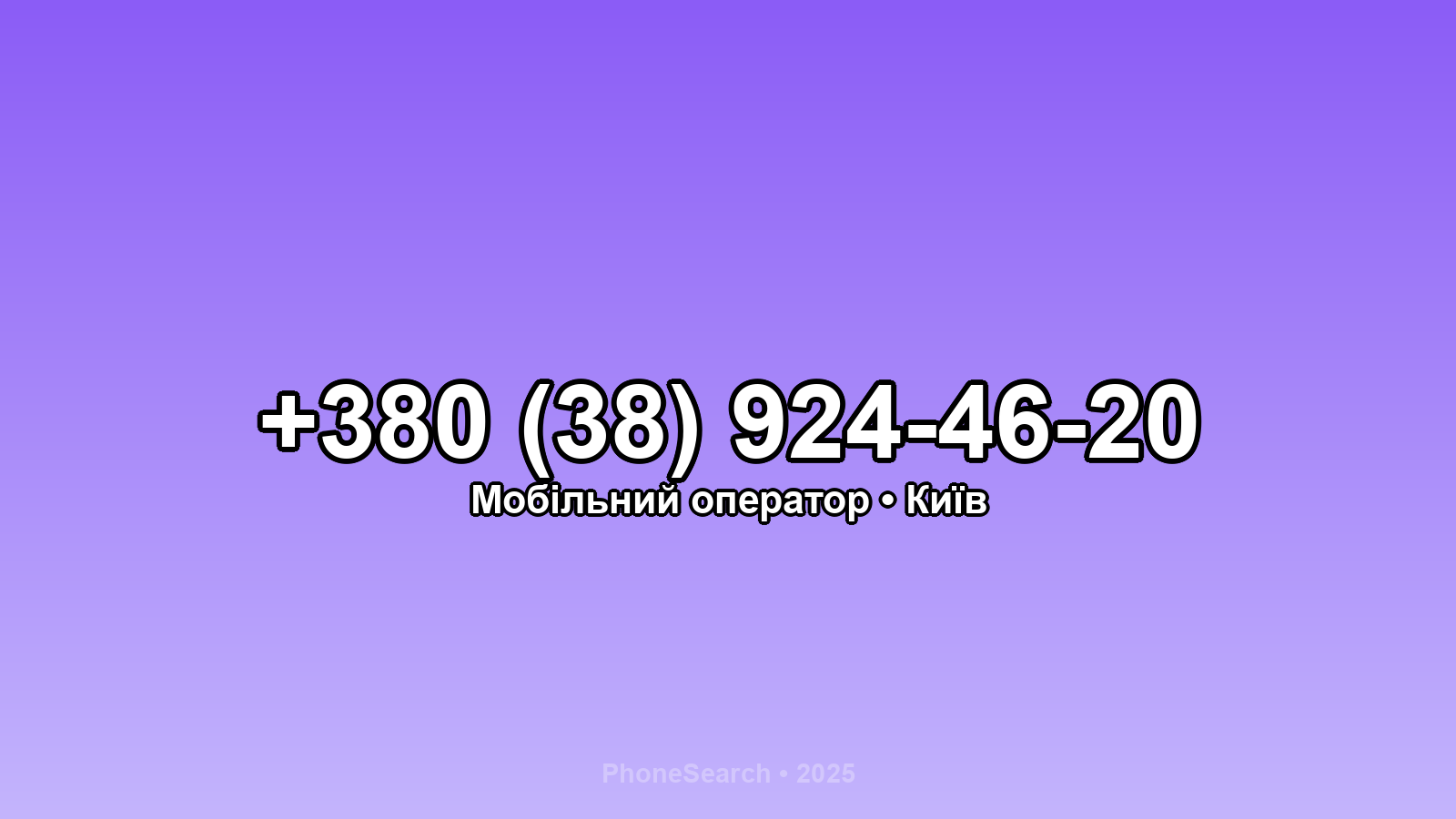 Номер +380 (38) 924-46-20 - вариант 1