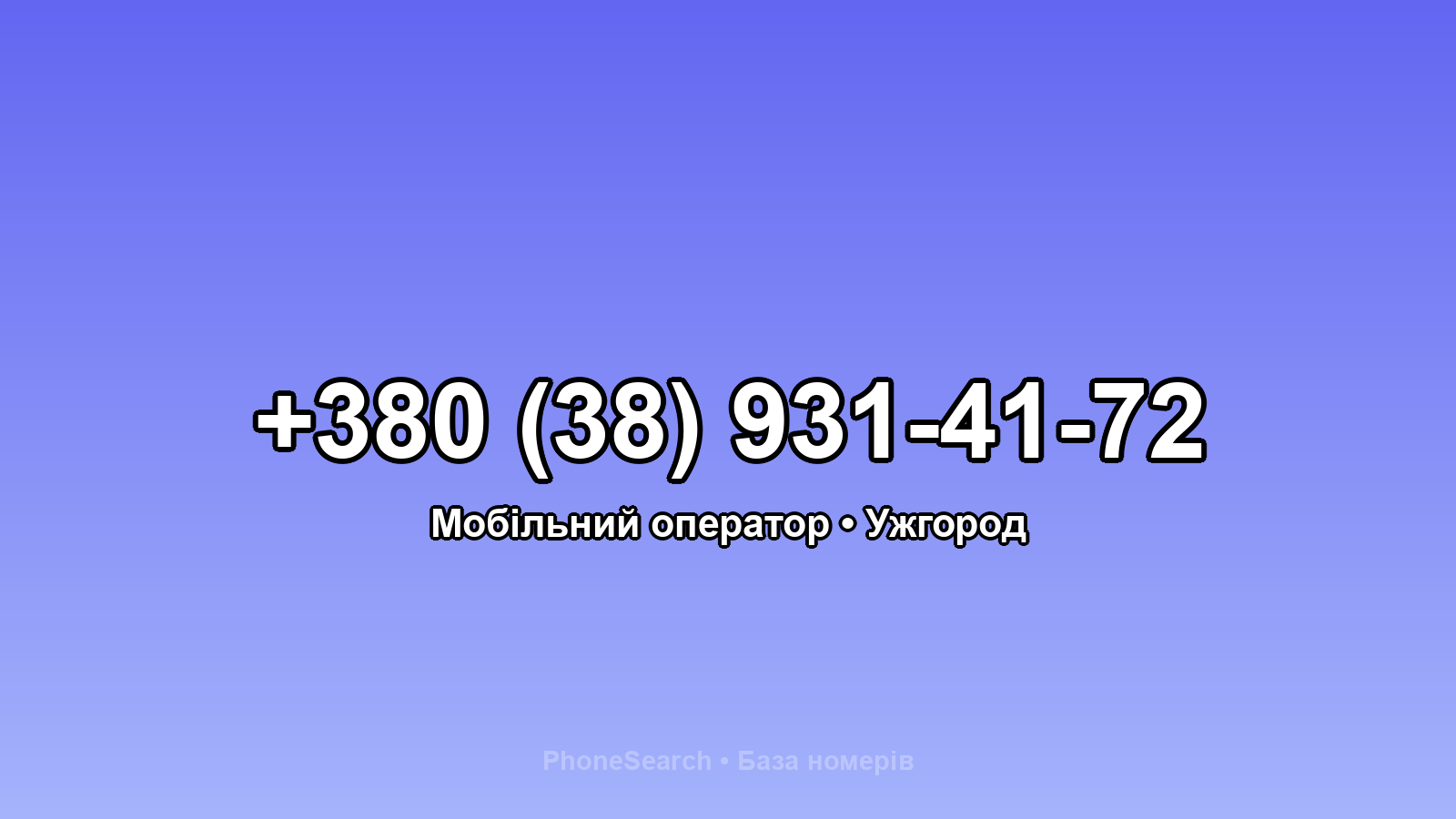 Номер +380 (38) 931-41-72 - вариант 2