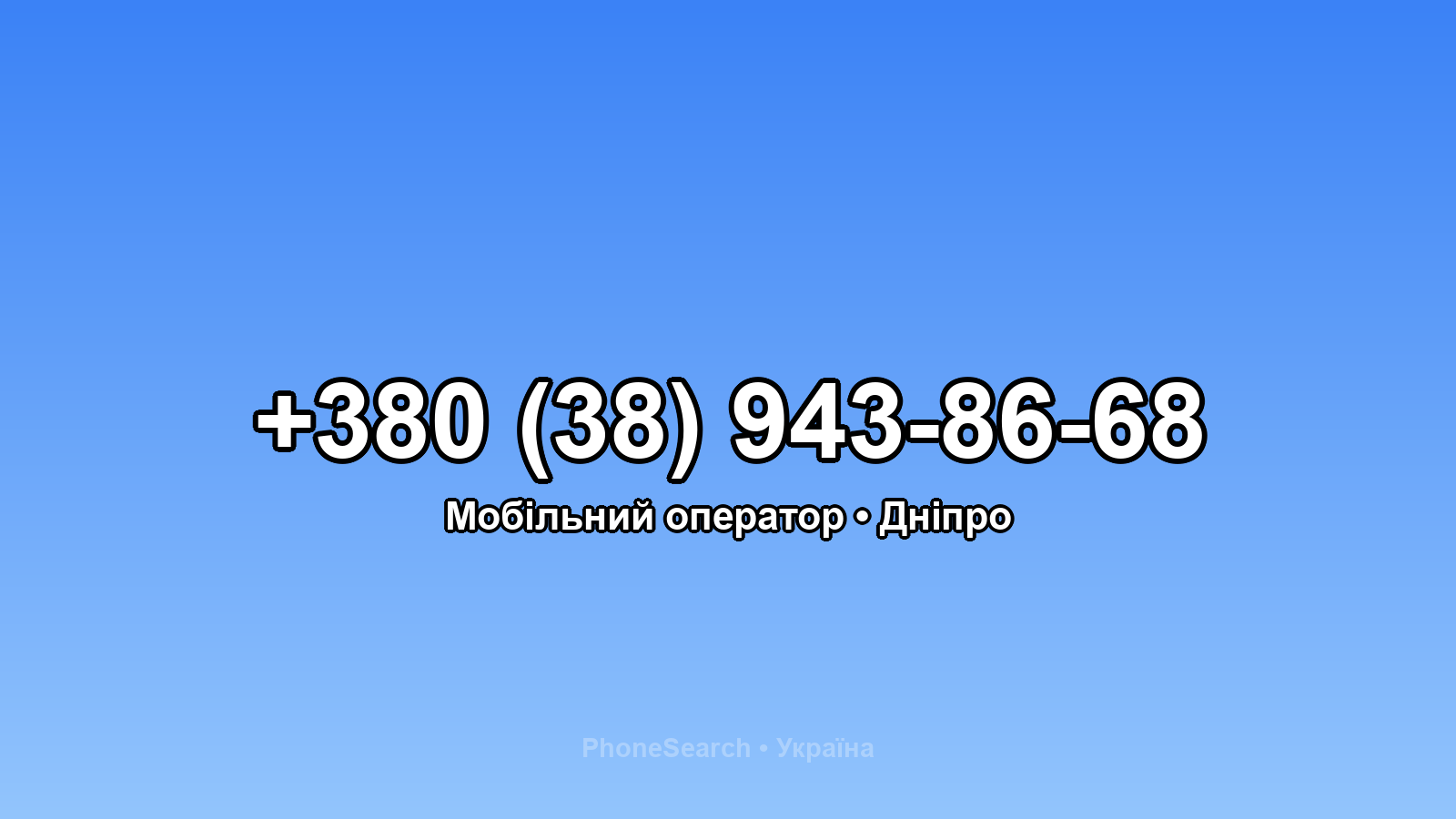 Номер +380 (38) 943-86-68 - вариант 1