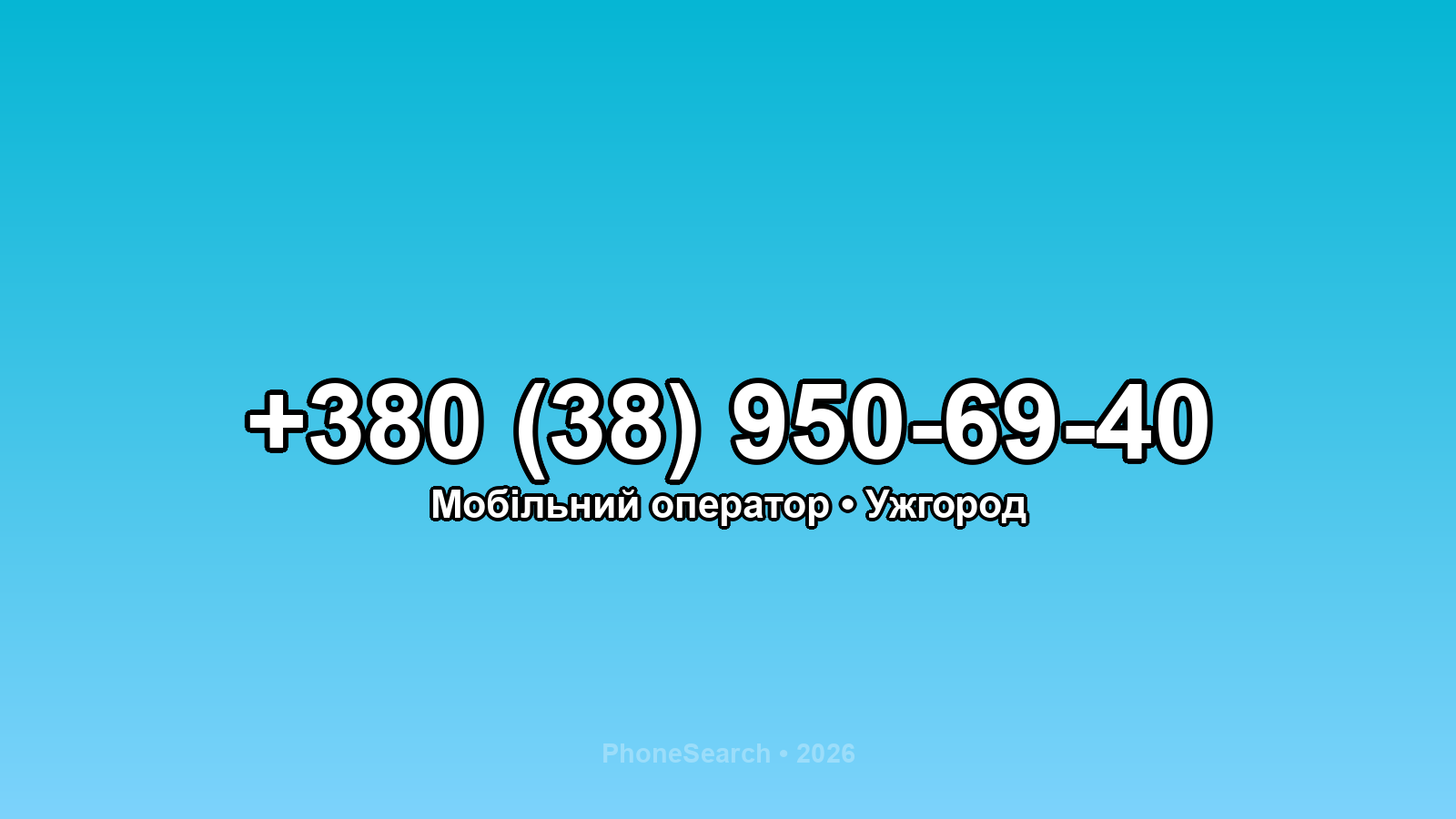 Номер +380 (38) 950-69-40 - вариант 2
