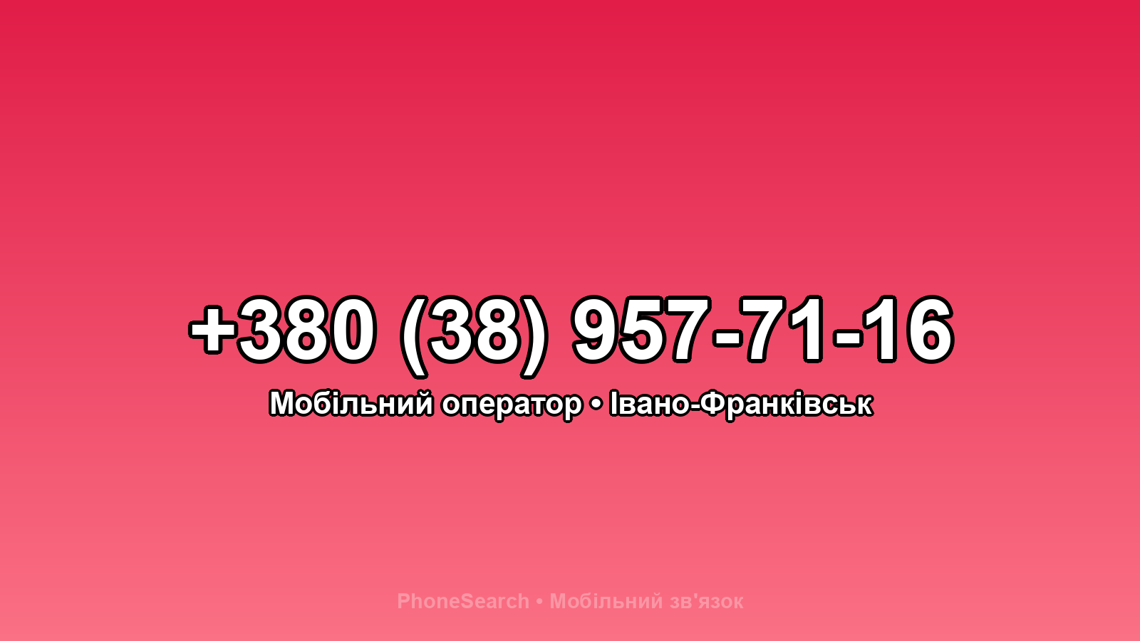 Номер +380 (38) 957-71-16 - вариант 1