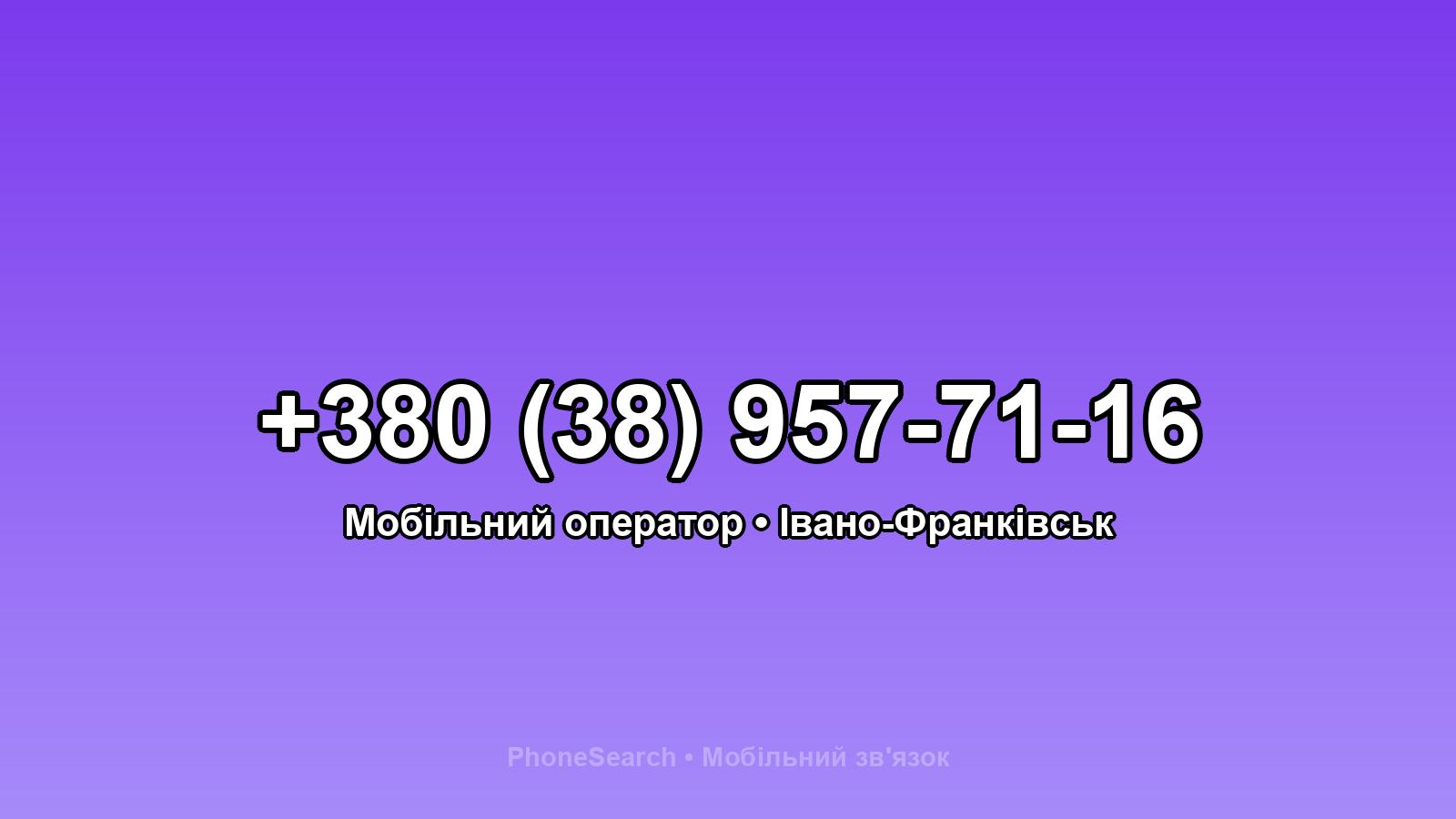 Номер +380 (38) 957-71-16 - вариант 2