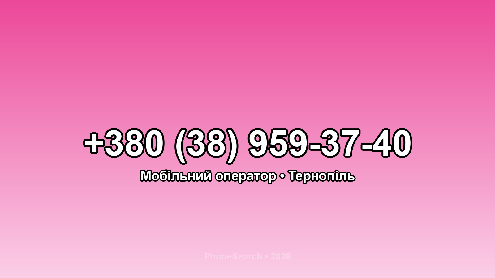 Номер +380 (38) 959-37-40 - вариант 1
