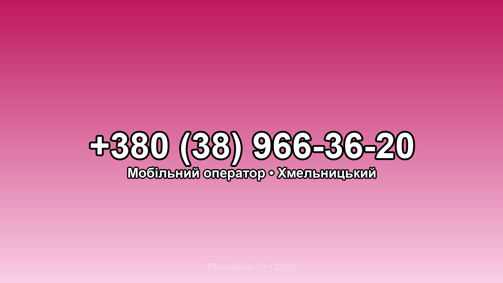 Номер +380 (38) 966-36-20 - вариант 2
