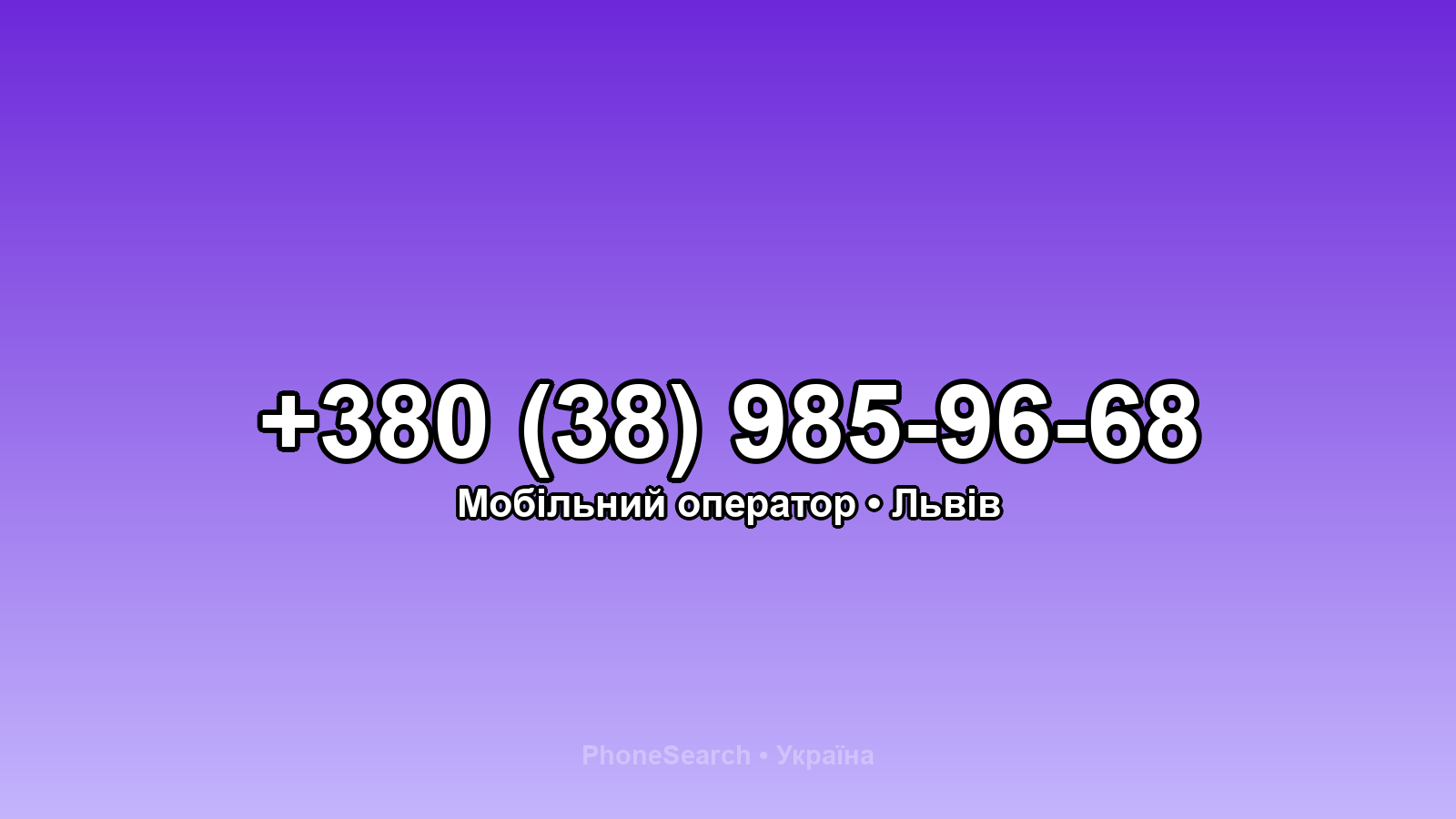 Номер +380 (38) 985-96-68 - вариант 2