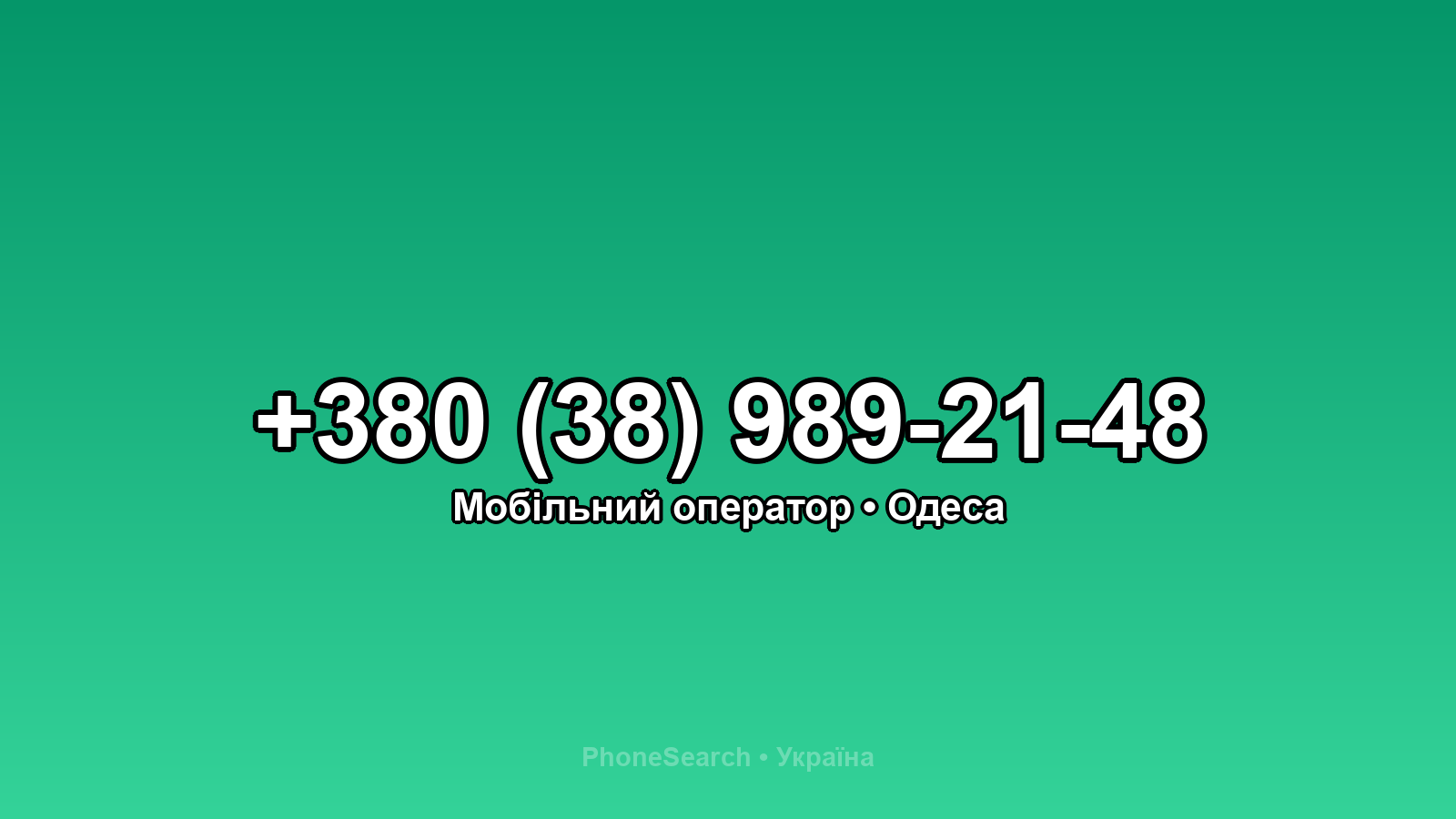 Номер +380 (38) 989-21-48 - вариант 1