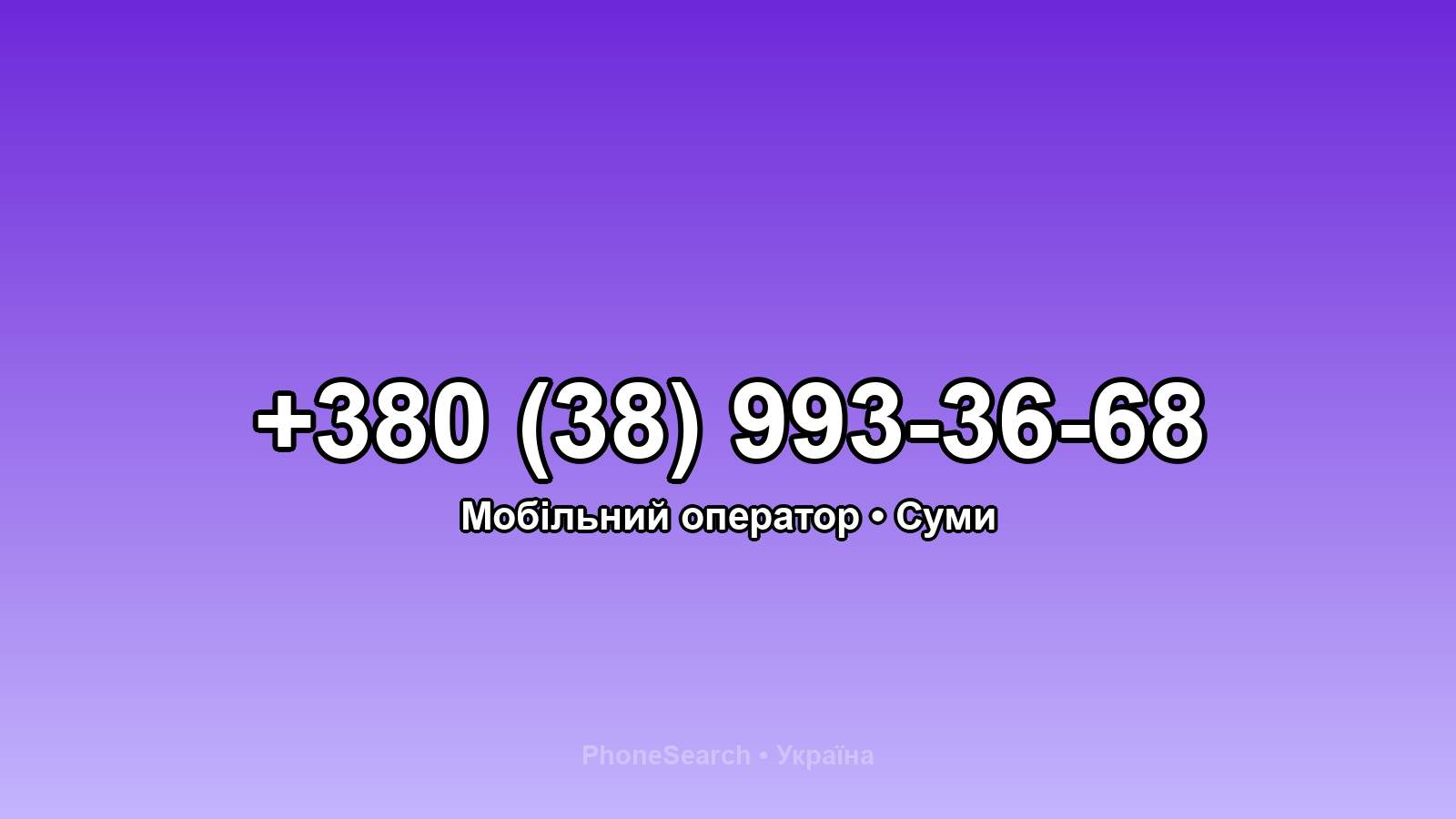 Номер +380 (38) 993-36-68 - вариант 2
