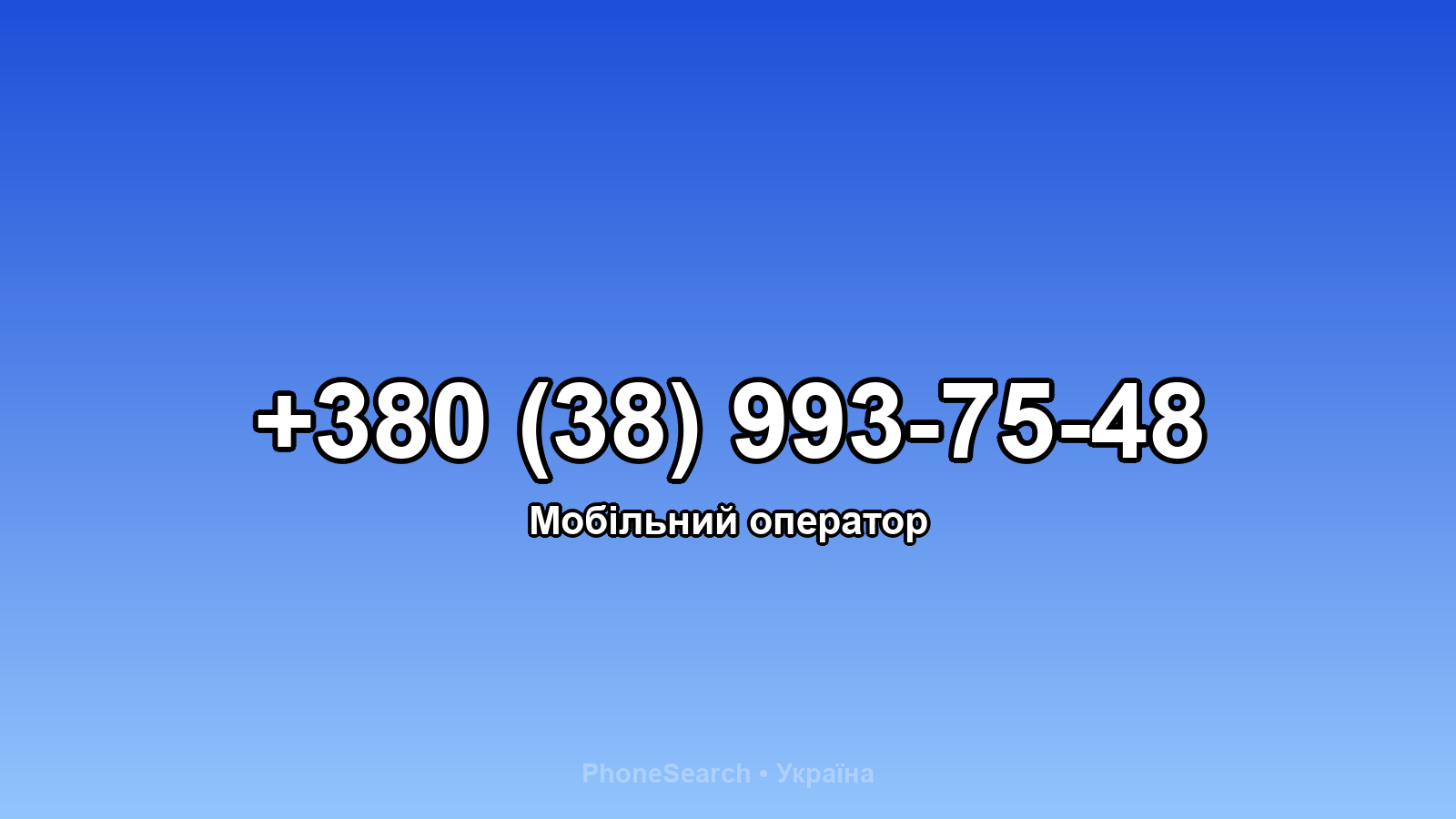 Номер +380 (38) 993-75-48 - вариант 2
